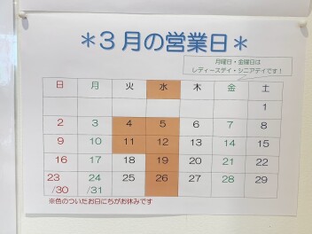 ３月の定休日です！